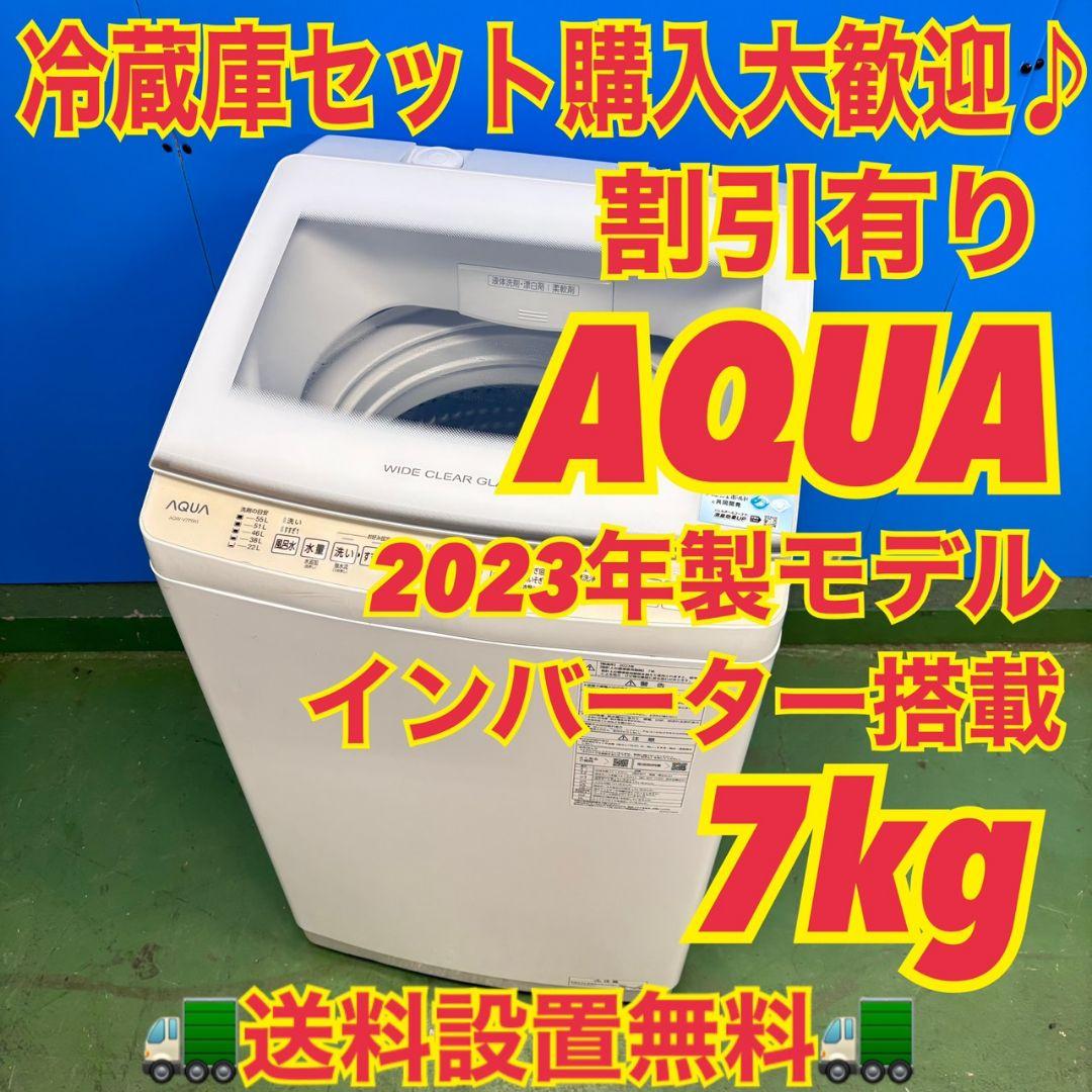 676 AQUA　洗濯機　７キロ　小型　一人暮らし　インバーター　ガラストップ