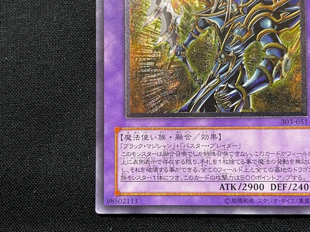 遊戯王　超魔導剣士ブラックパラディン　リレーフ　アルティメットレア