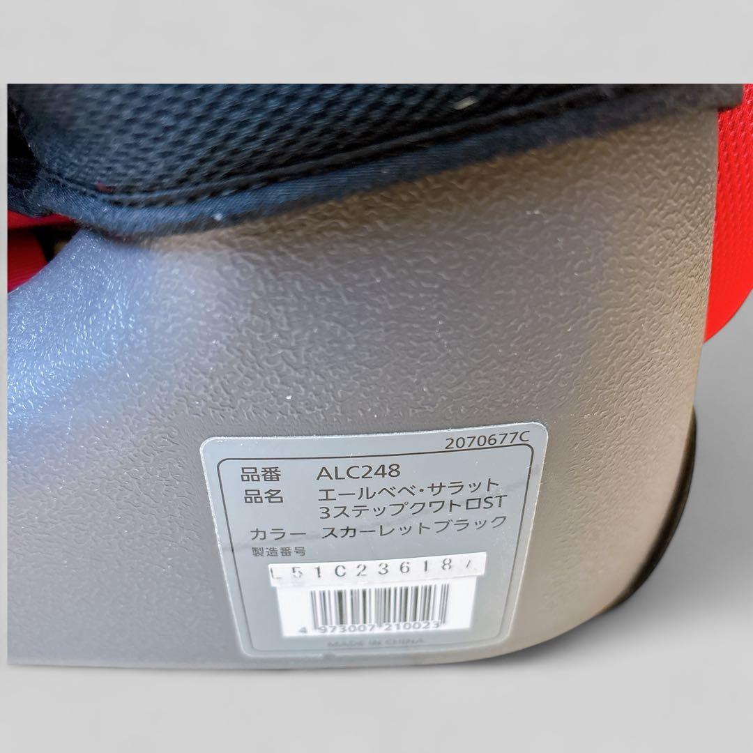 【美品】エールベベ サラット 3ステップ クワトロST ALC248 生産終了品