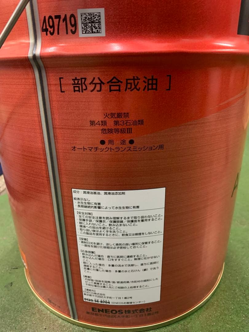 ENEOS X ATF 20L ATフルード オートマオイル 新品 ペール缶