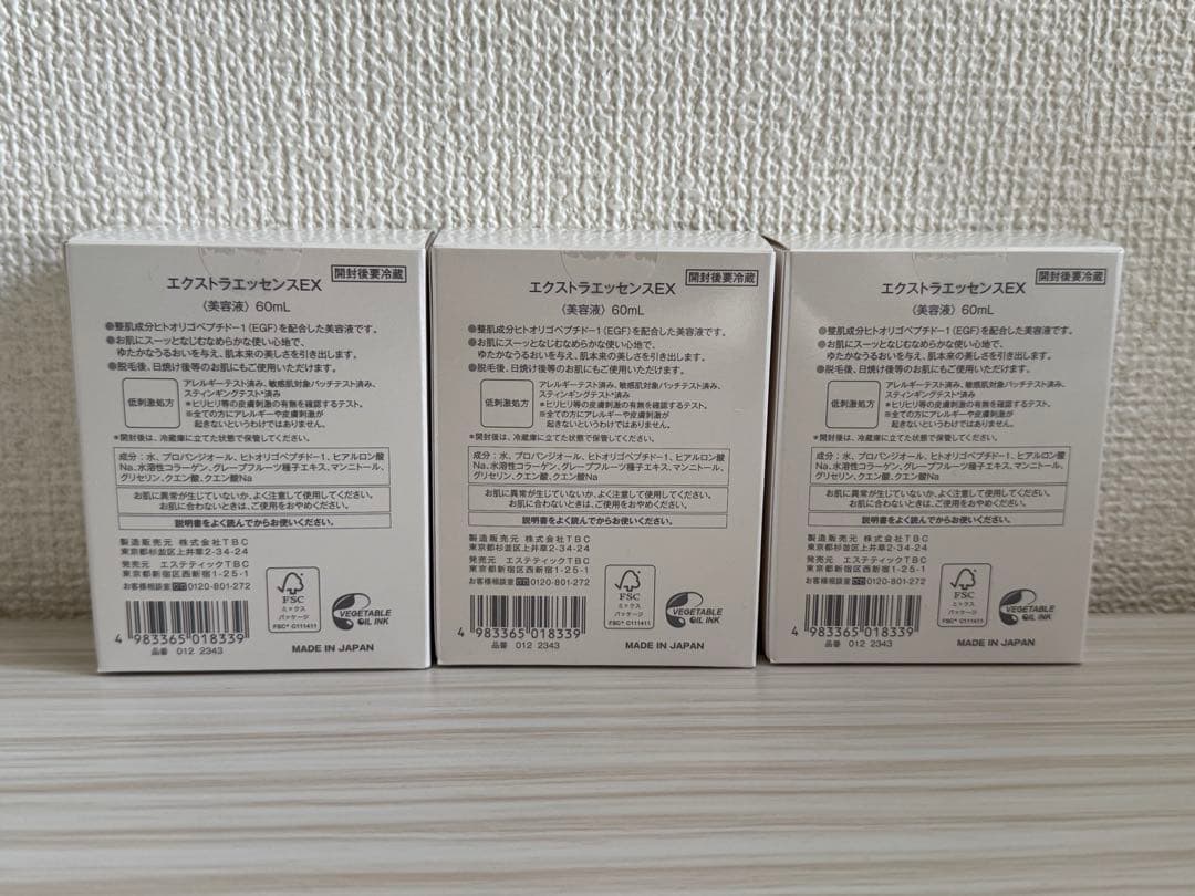 【新品】TBC EGFエクストラエッセンスEX 導入美容液　3本セット