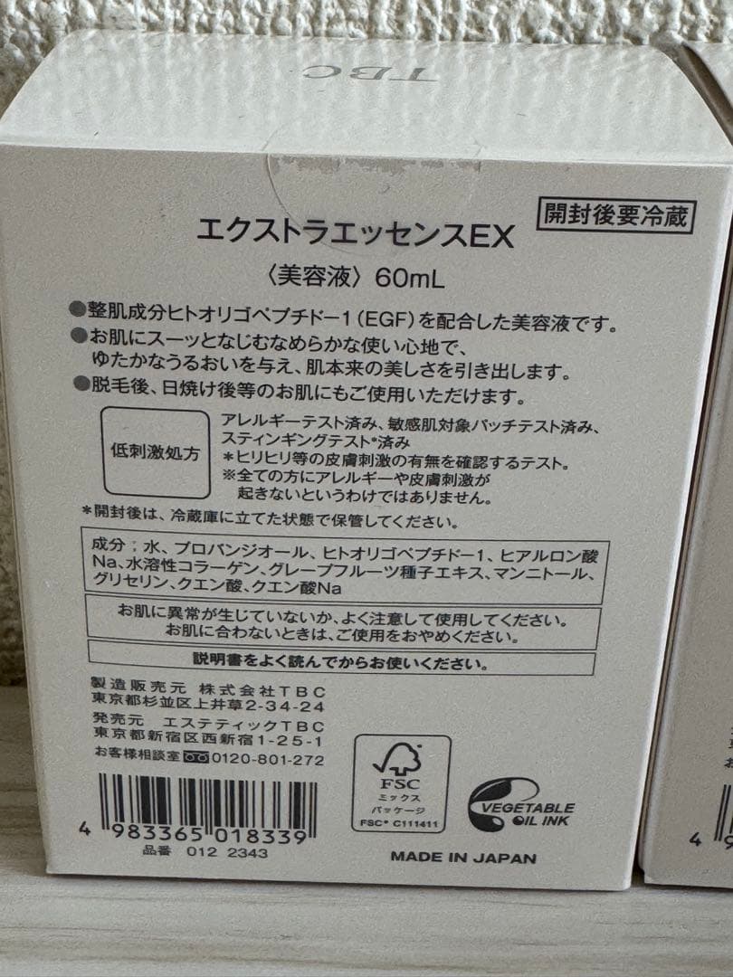 【新品】TBC EGFエクストラエッセンスEX 導入美容液　3本セット