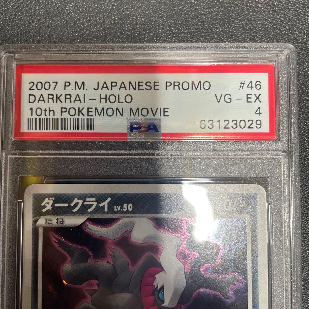 PSA4 ダークライ/Lv50/プロモ/PROMO【046/DP-P】