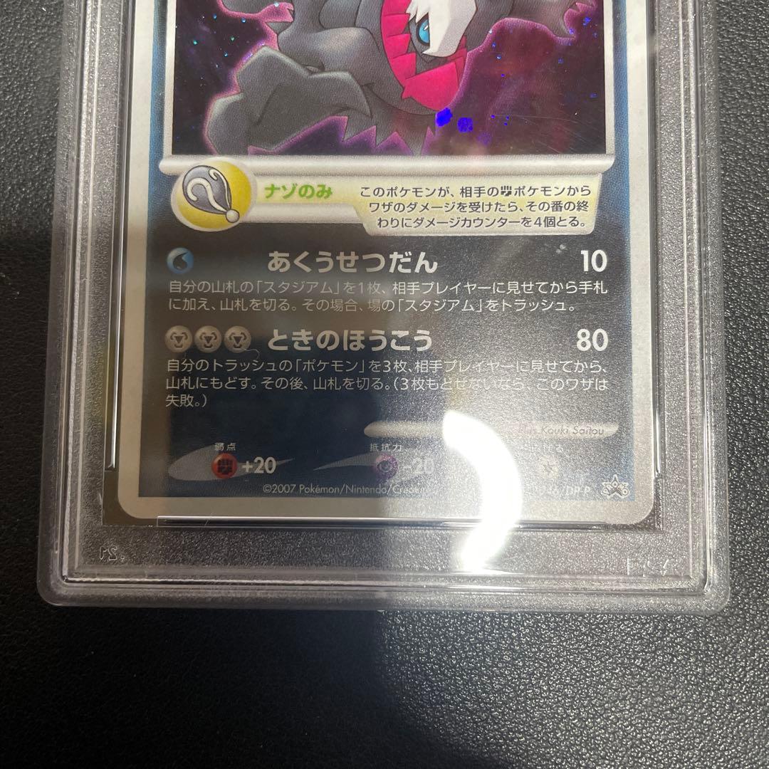 PSA4 ダークライ/Lv50/プロモ/PROMO【046/DP-P】