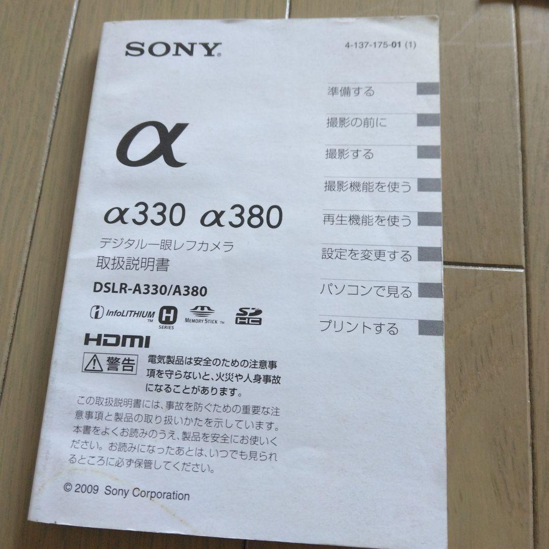 SONY α330 デジタル一眼レフカメラ セット