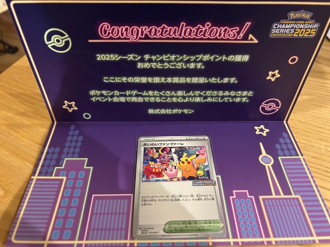 おいわいファンファーレ　2025