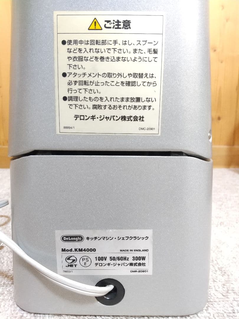 デロンギ　キッチンマシン・シェフクラシック　KM4000