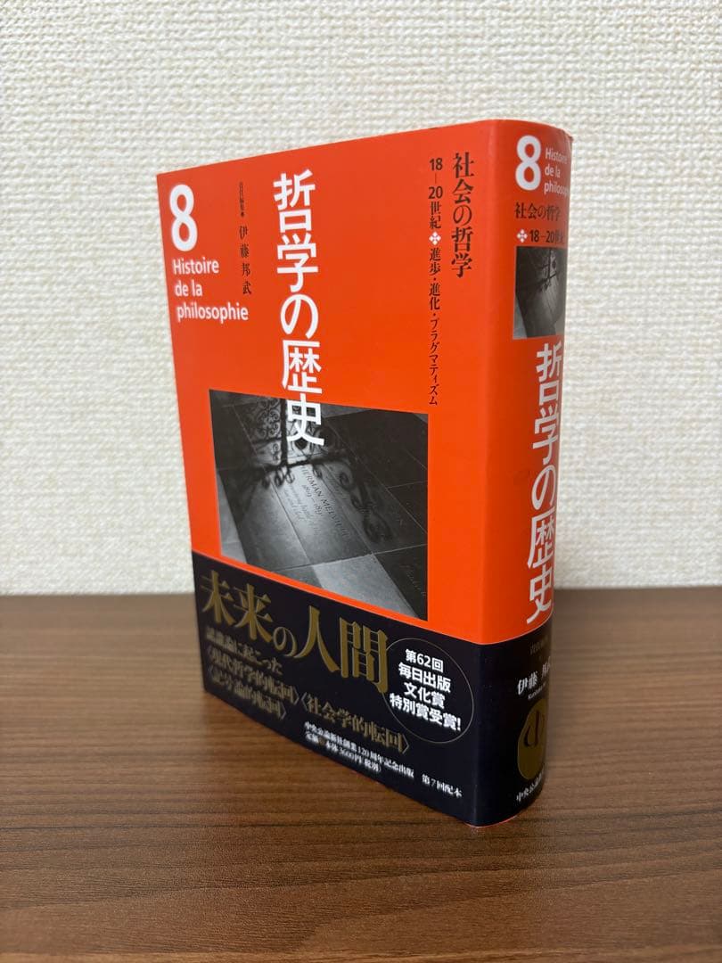 哲学の歴史 全巻 (中央公論新社)