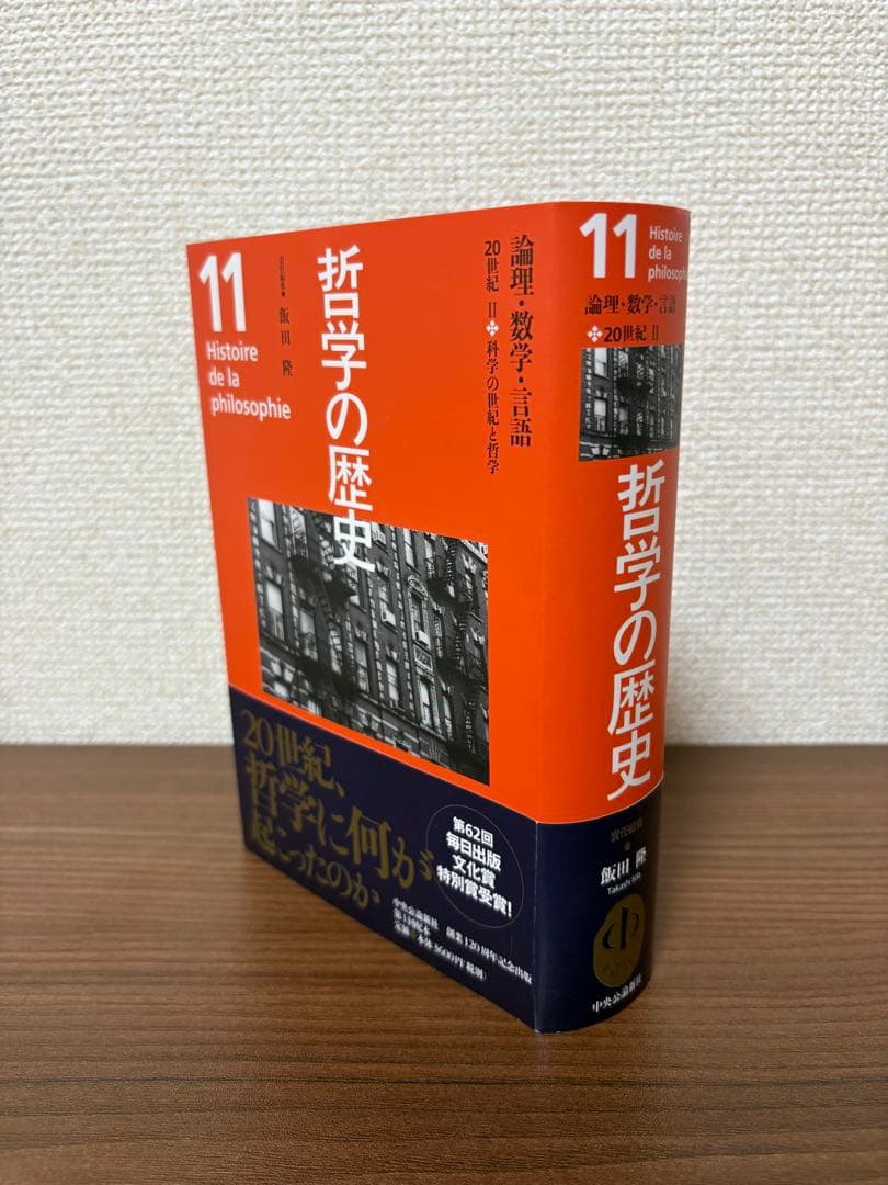 哲学の歴史 全巻 (中央公論新社)