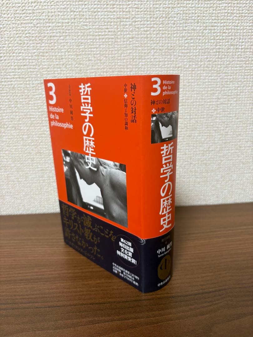 哲学の歴史 全巻 (中央公論新社)