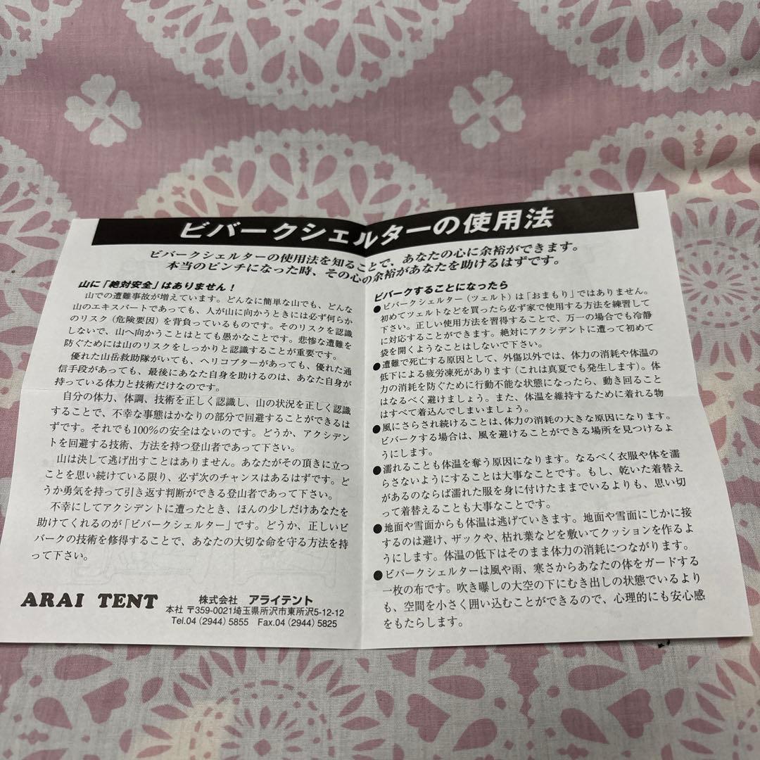 【未使用新品】アライテント　ビバークツェルト1 ロング (ココヘリオリジナル)