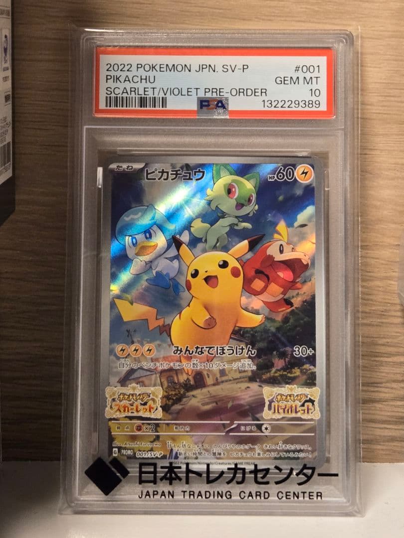 ポケットモンスター スカーレット　PSA10　ポケモンカード