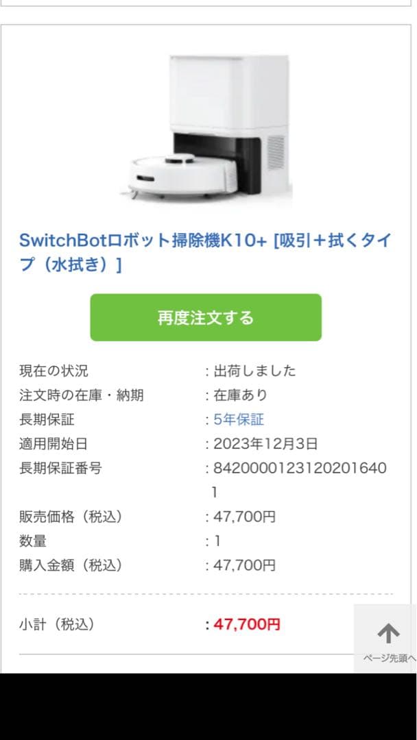 【未開封保証付】SwitchBot K10+ ロボット掃除自動ゴミ収集静音水拭き