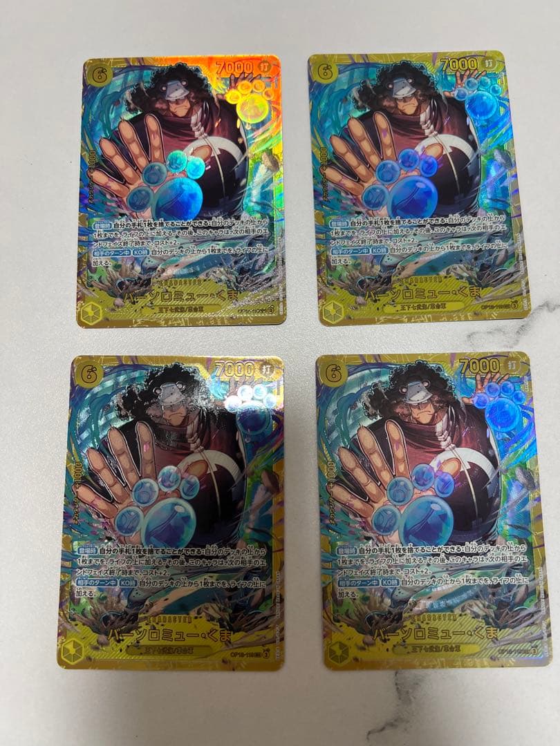 バーソロミュー・くま　4枚　SEC OP12-119 ※傷あり、白かけあり