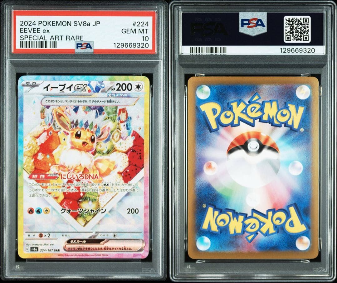 PSA10イーブイex SAR SV8a テラスタルフェスex 9320