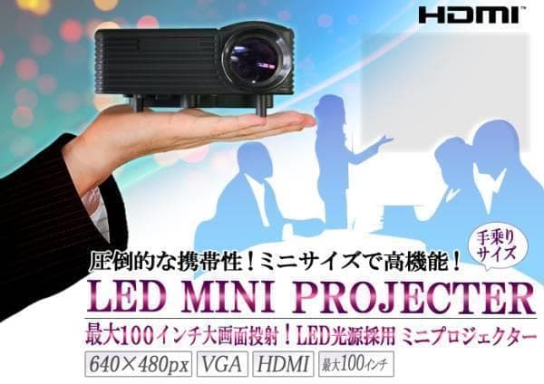 HDMI端子搭載 ミニLEDプロジェクター　FF-5551