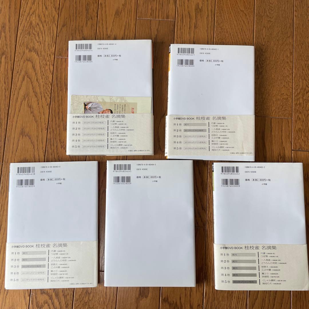 桂枝雀 名演集 DVDBOOK 全１巻〜５巻
