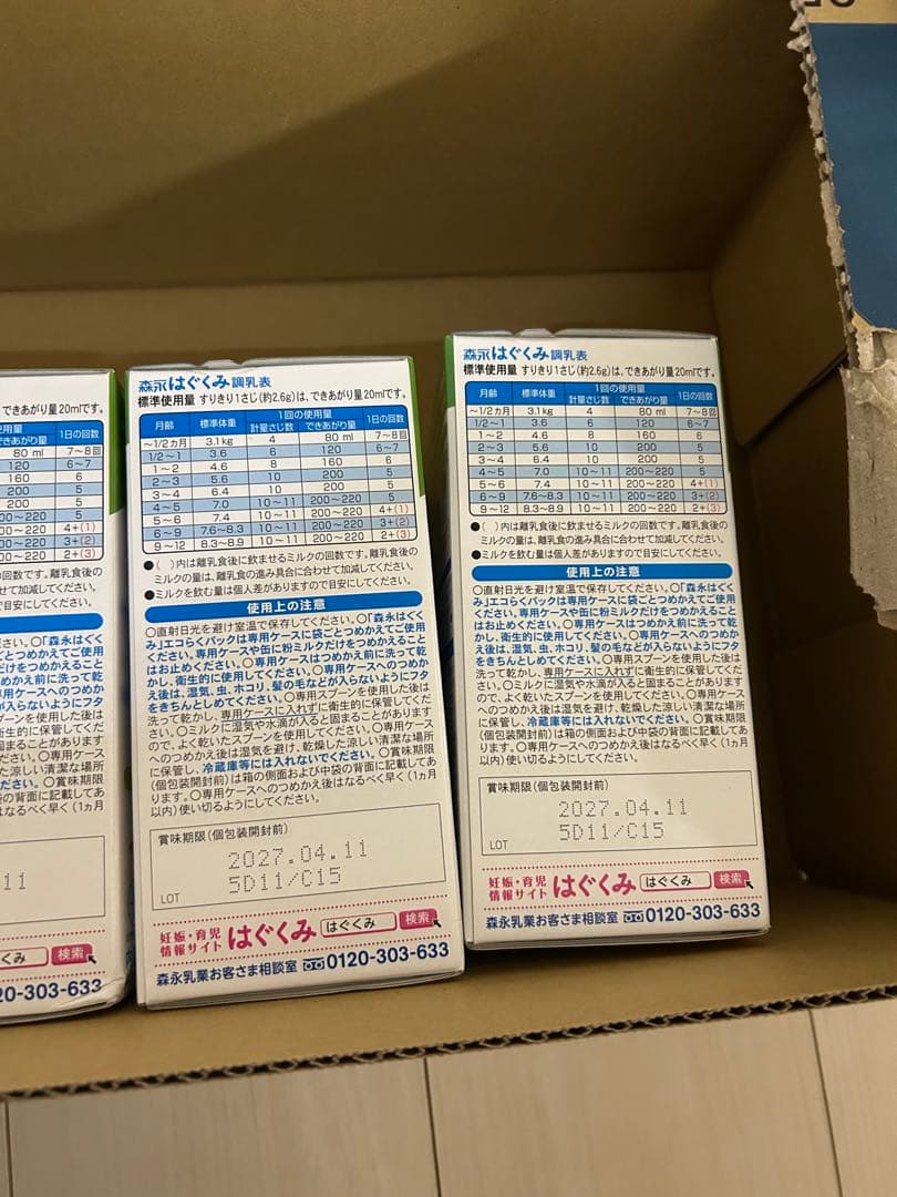 はぐくみ　エコらくパック　詰め替えよう