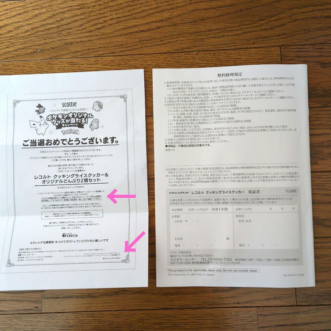 レコルト クッキングライスクッカー RCR- 2 ポケモンどんぶり2個