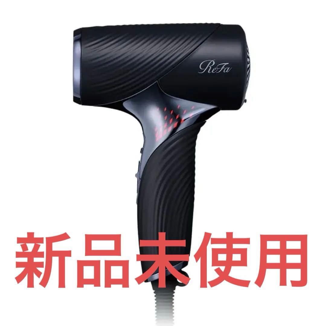 【新品未使用】 ReFa BEAUTECH DRYER SE BLACK リファ