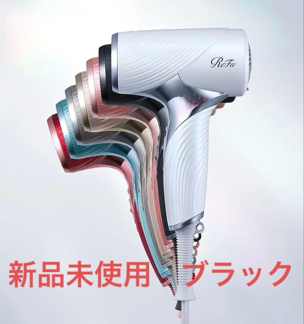 【新品未使用】 ReFa BEAUTECH DRYER SE BLACK リファ