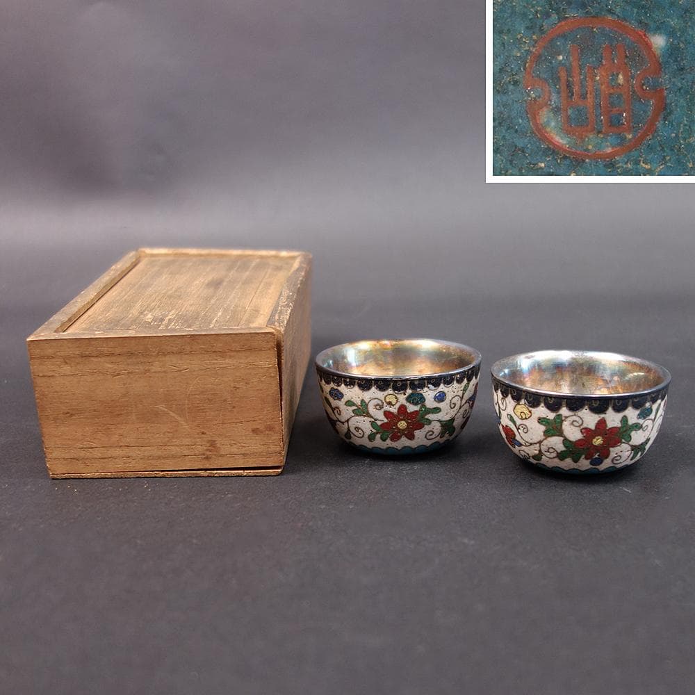 七宝内銀草花文盃　２客　送料無料