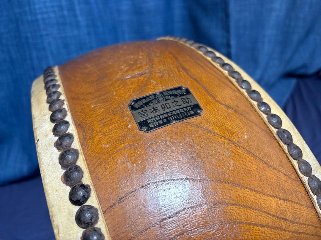 宮本卯之助 平太鼓 1尺5寸