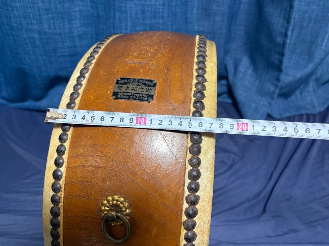 宮本卯之助 平太鼓 1尺5寸