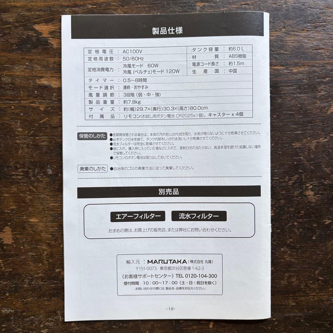 otk ペルチェ式　冷風扇 MAPR-B02 タワー型