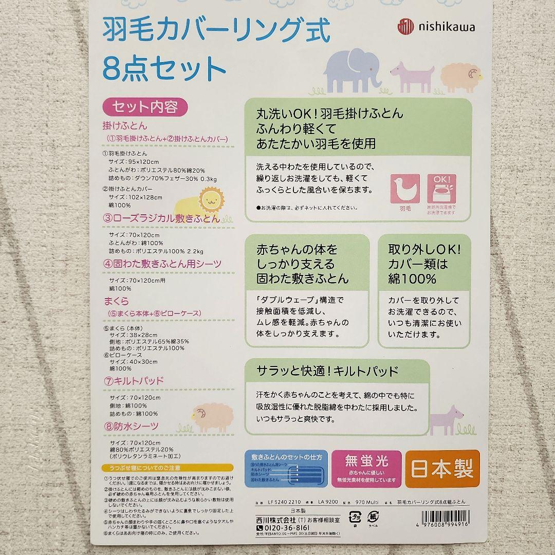 西川 ベビー布団セット 日本製 レギュラーサイズ 8点セット