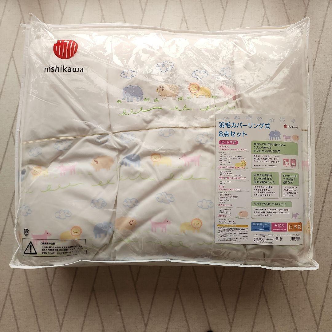 西川 ベビー布団セット 日本製 レギュラーサイズ 8点セット