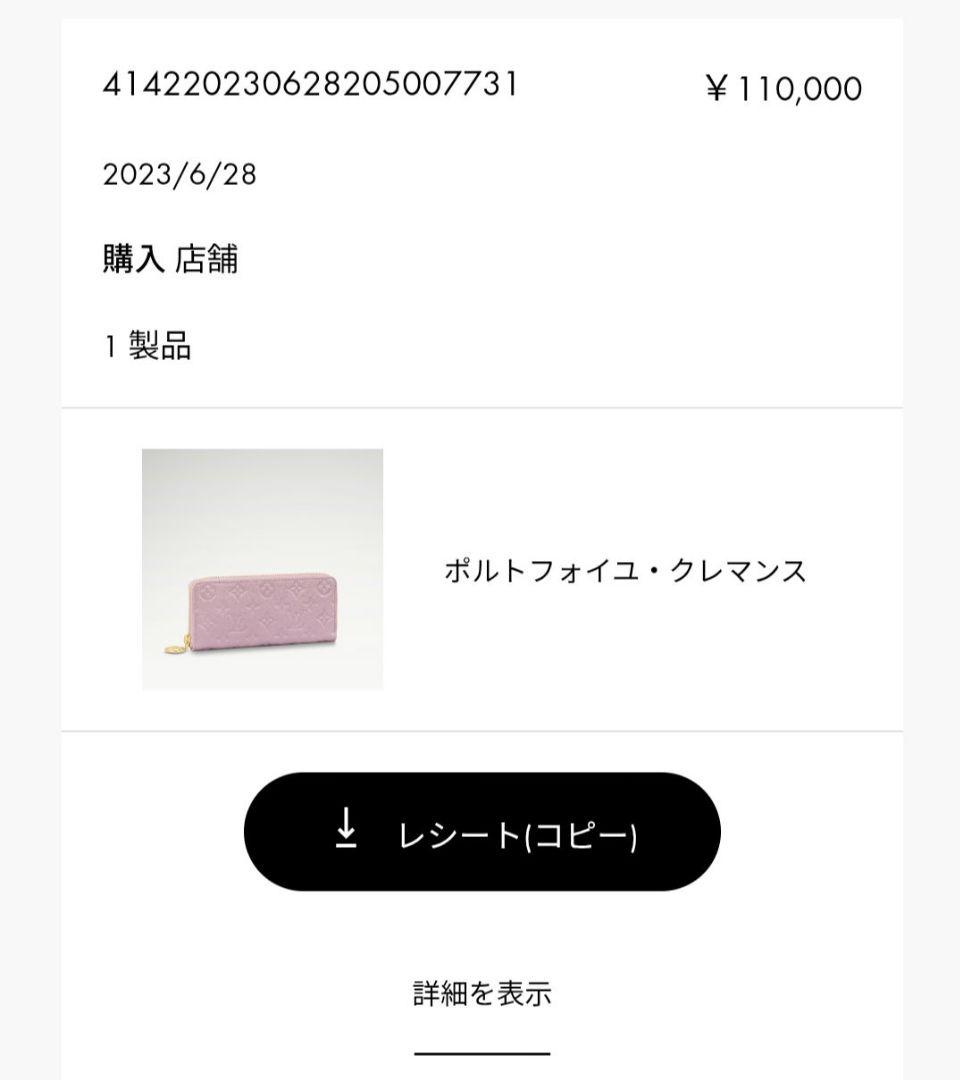 LOUIS VUITTON ポルトフォイユクレマンス 限定品