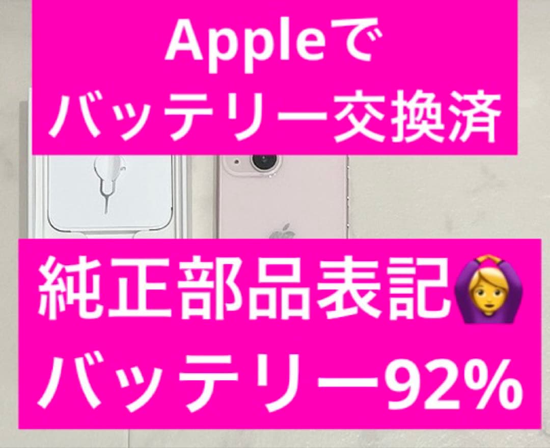 iPhone 13mini 128GB ピンク バッテリー92%