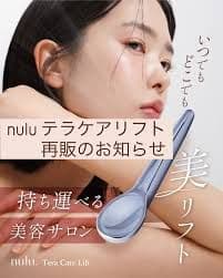 nulu テラケアリフト 美容器具　チャオさんコラボ