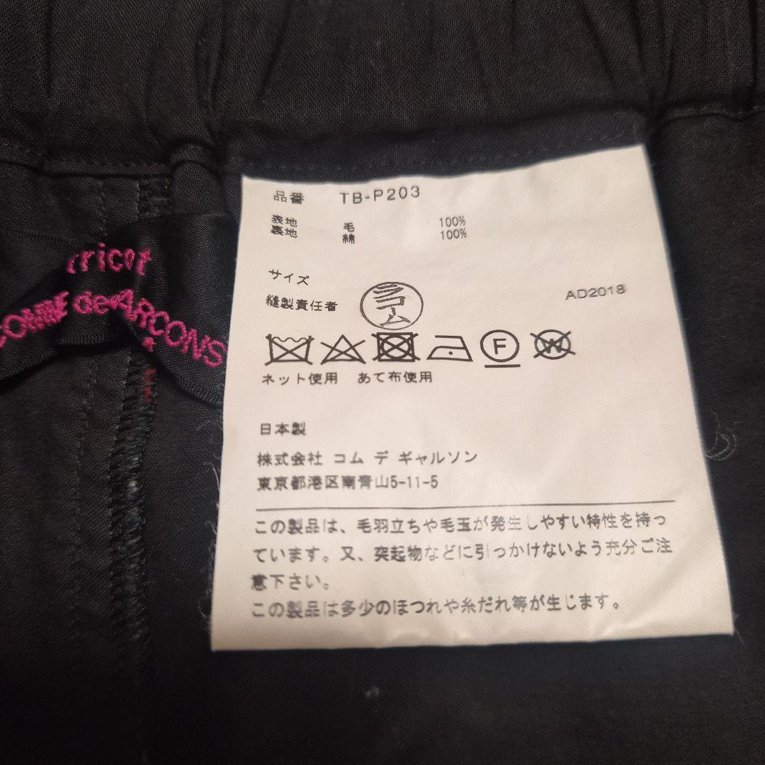 トリココムデギャルソン　ウールパンツ赤