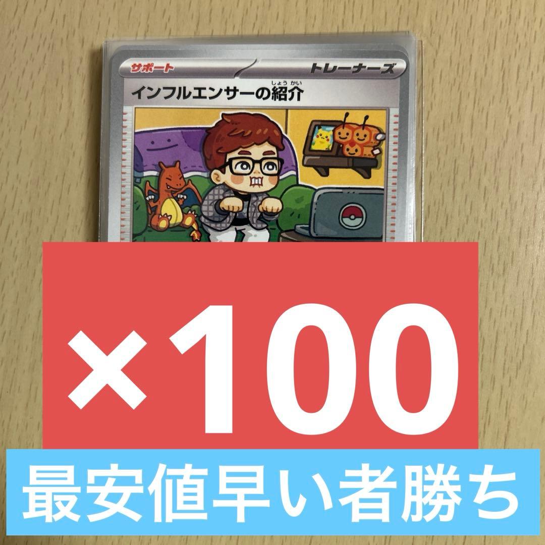 最安値　スタートデッキ100 コロちゃお　インフルエンサーの紹介　100枚セット