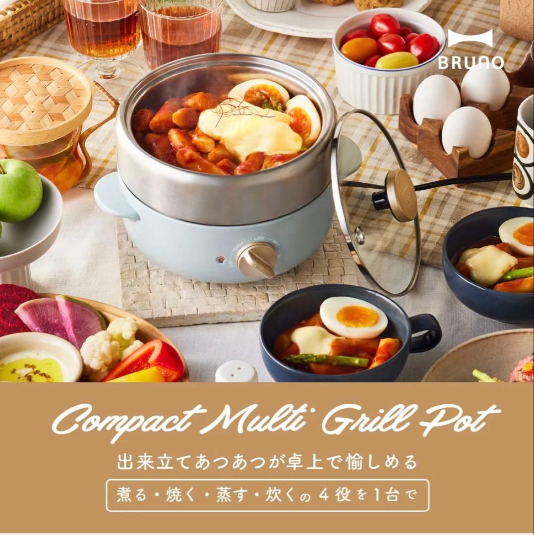 BRUNO コンパクト発酵メーカーとマルチグリルポットのセット