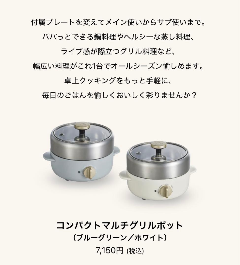 BRUNO コンパクト発酵メーカーとマルチグリルポットのセット