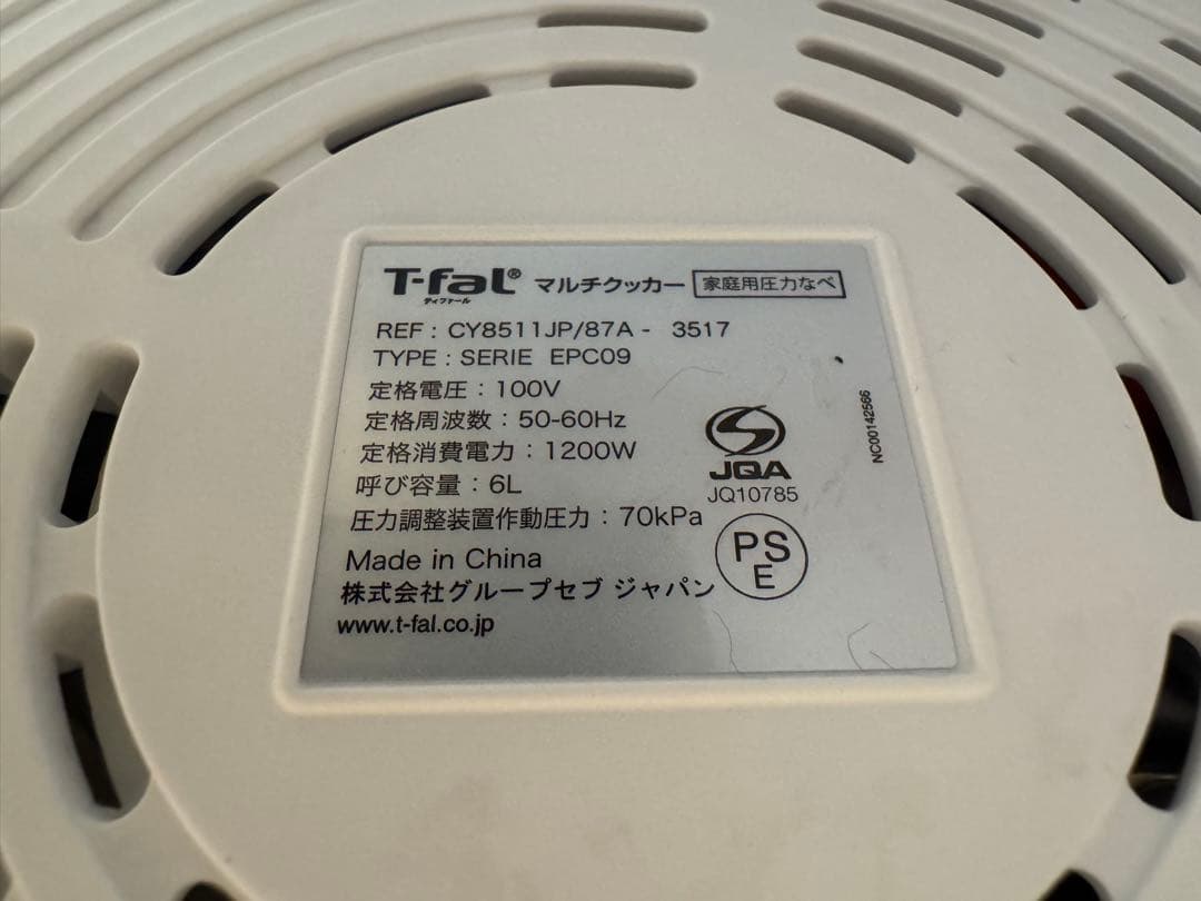 美品 T-fal Cook4me Express 電気圧力鍋