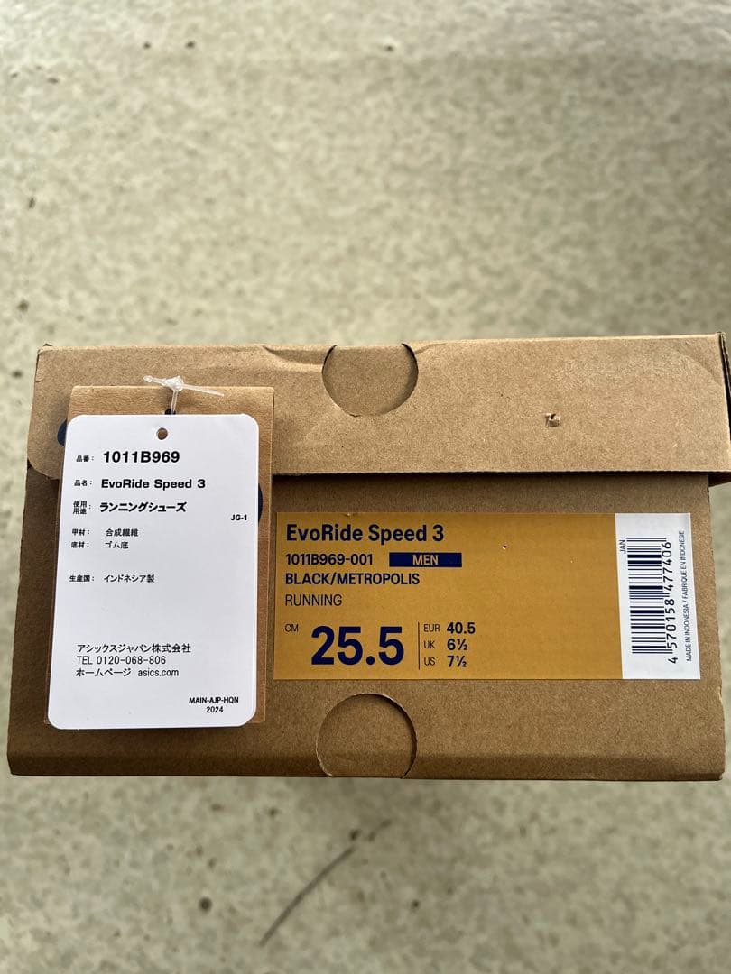 【美品】アシックスasics エボライドスピード3 25.5cm ブラック