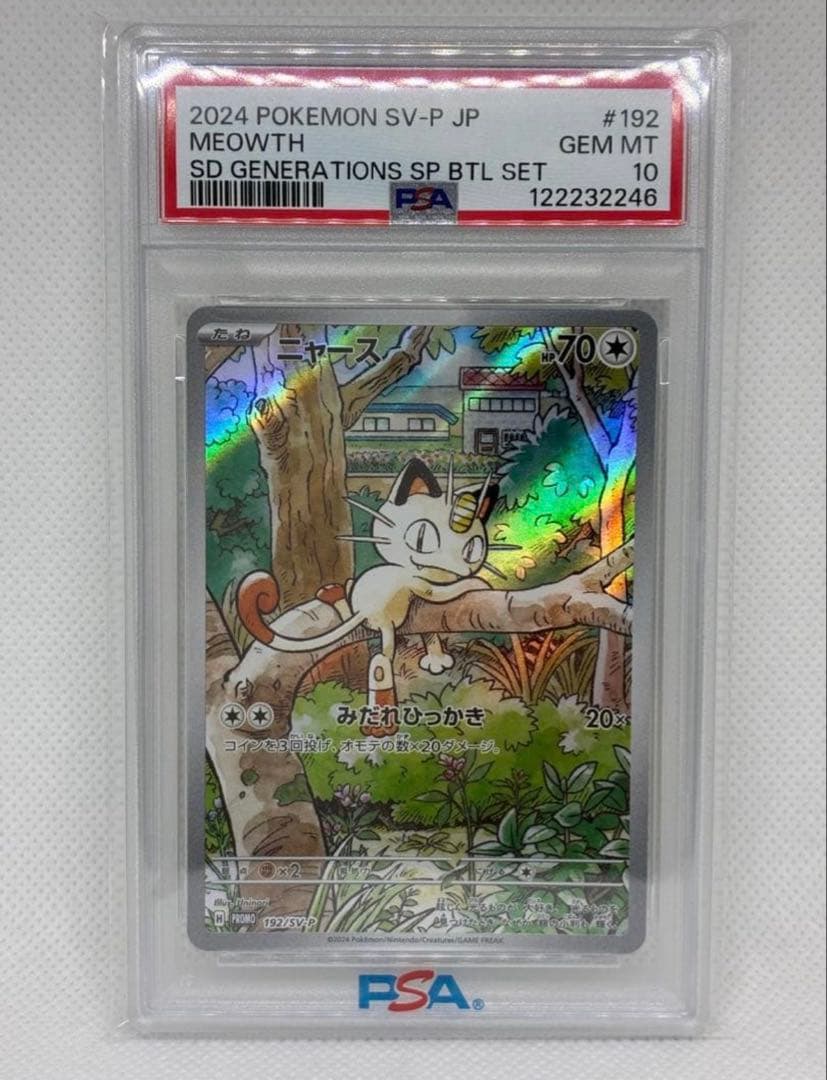 【PSA10】ニャース PROMO SV-P