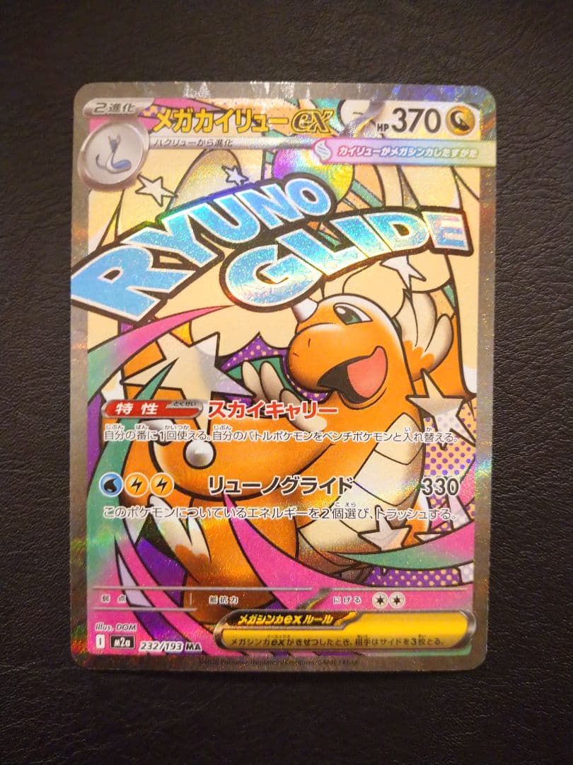 メガカイリューex MA 中国語 エラーカード MEGAドリームex