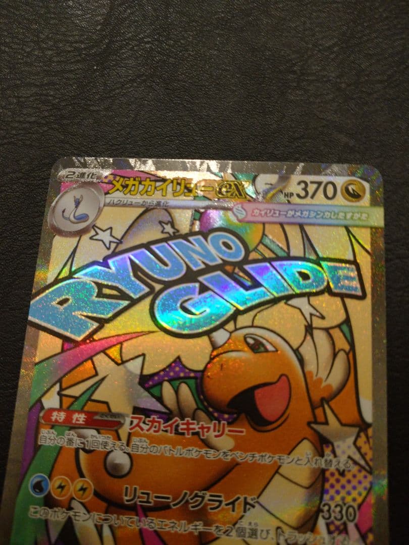 メガカイリューex MA 中国語 エラーカード MEGAドリームex