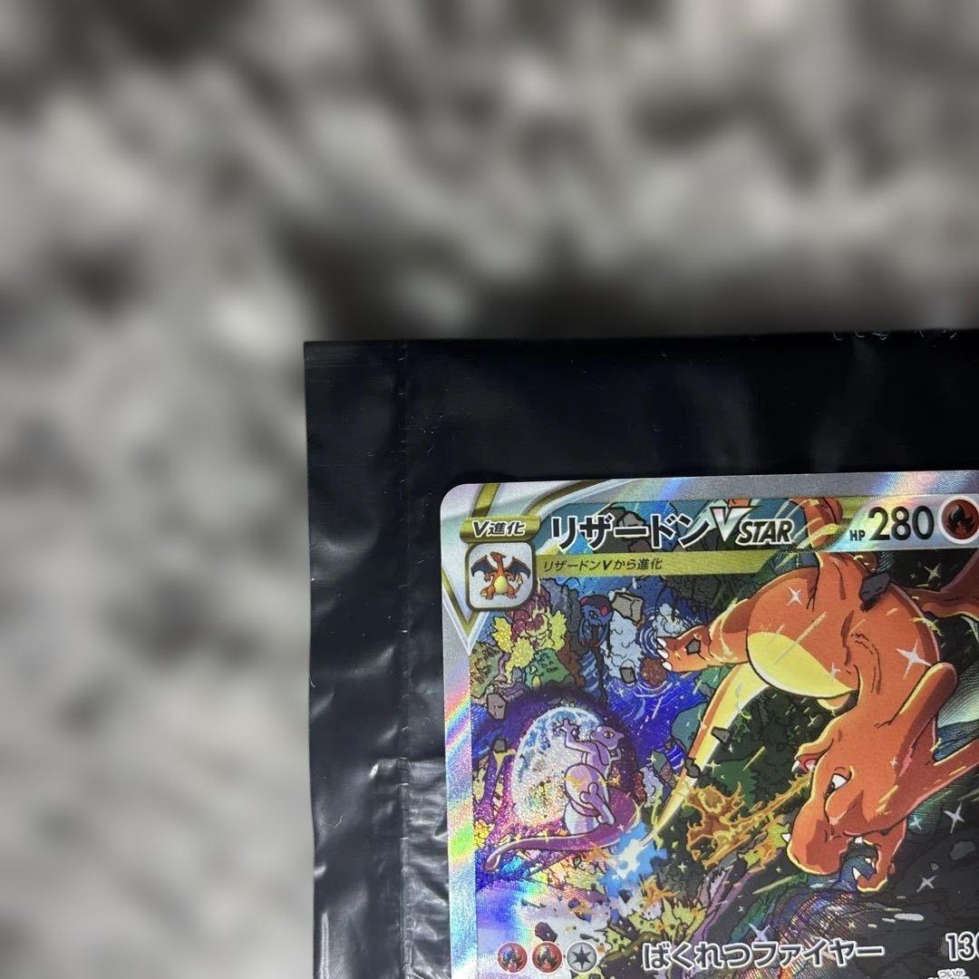リザードンVSTAR SAR S12a VSTARユニバース 2枚