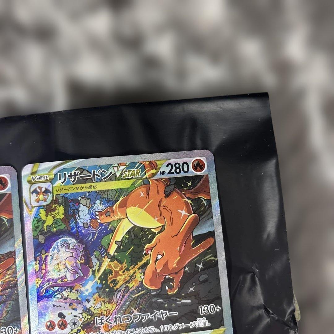 リザードンVSTAR SAR S12a VSTARユニバース 2枚