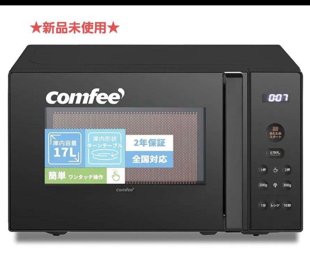 【新品未使用】COMFEE\