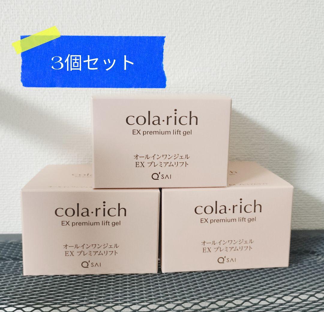 コラリッチ EX プレミアムリフト オールインワンジェルクリーム 55g 3個
