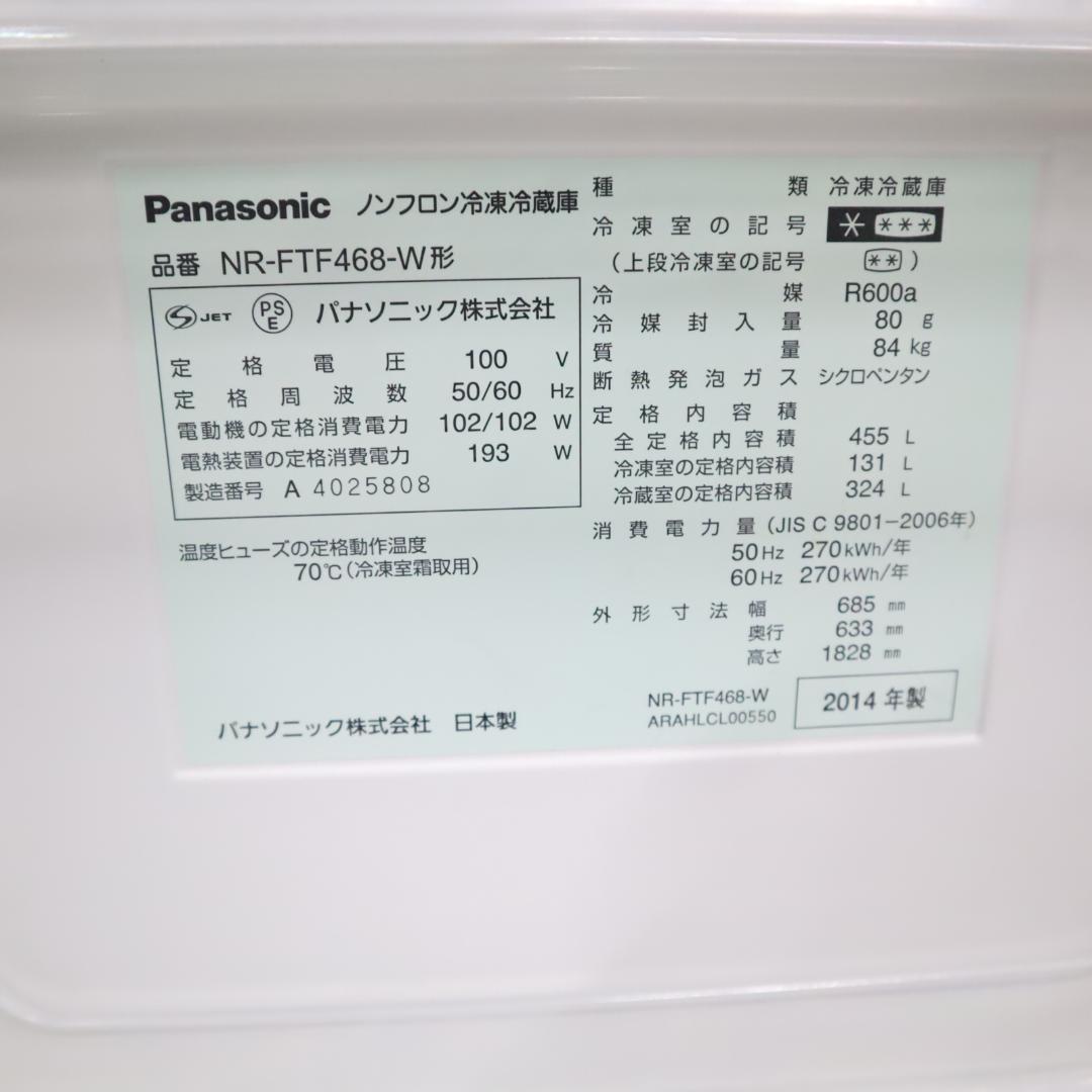 【試験済・清掃済】パナソニック NR-FTF468-W 冷蔵庫 455L B20