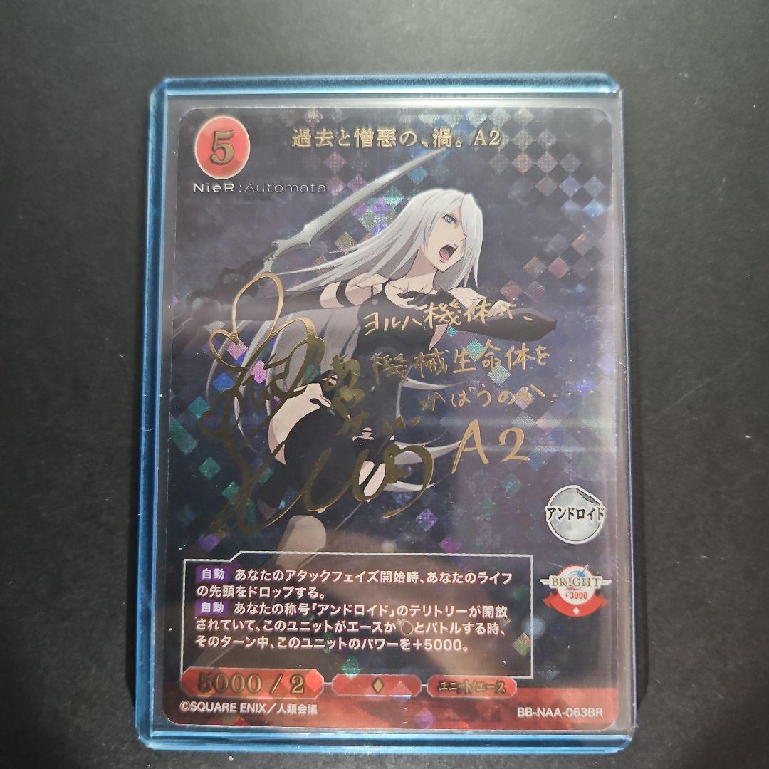 過去と増悪の、渦。A2 BR サイン　ビルディバイド　NieR ニーア　A2