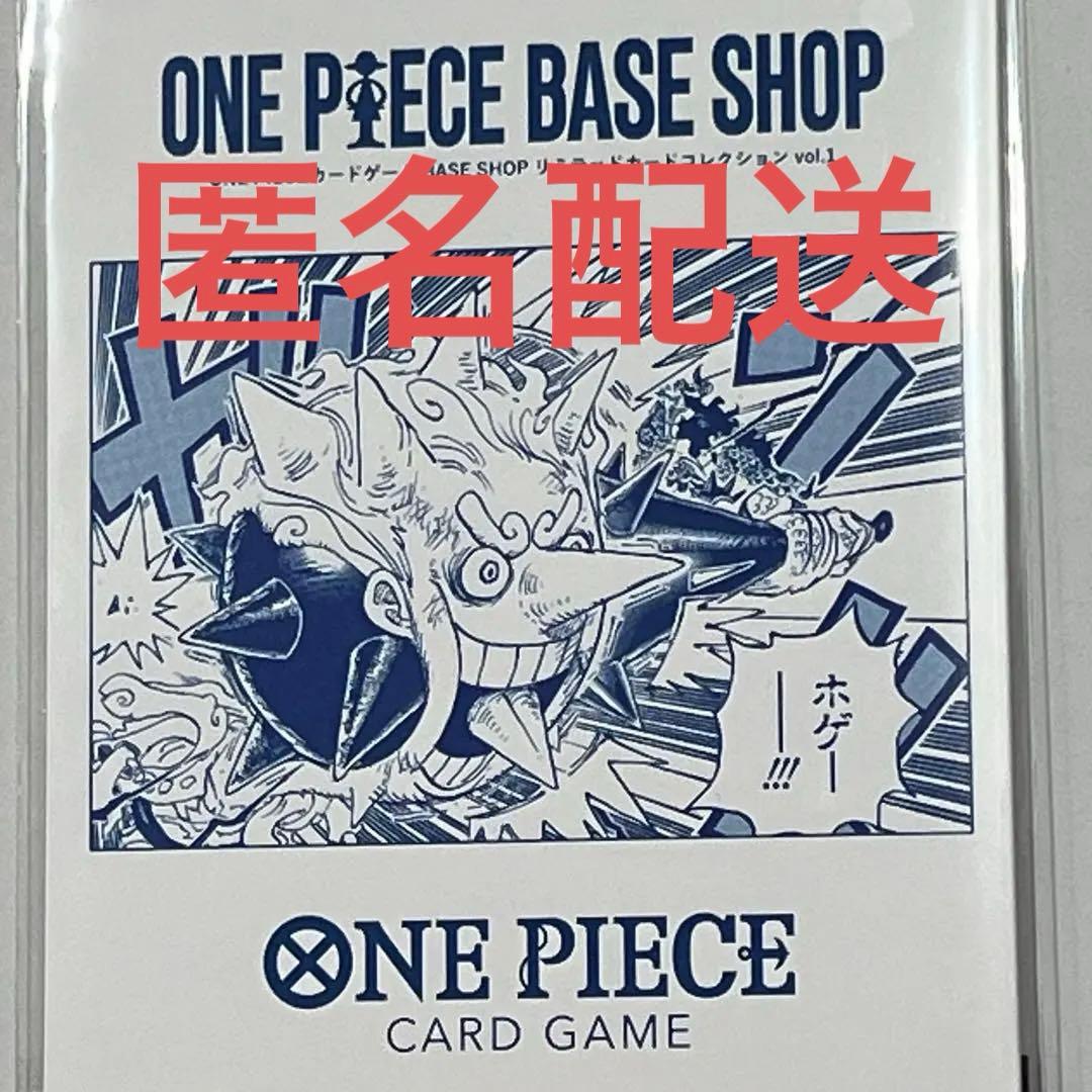 ワンピースBASE SHOP リミテッドカードコレクション vol.1